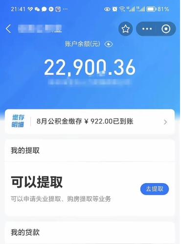 来宾封存的公积金怎么取怎么取（封存以后的公积金怎么取）