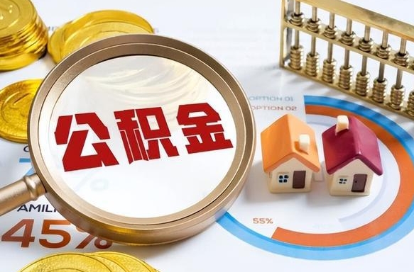 来宾离职后可以提住房公积金吗（离职以后可以提取住房公积金吗）